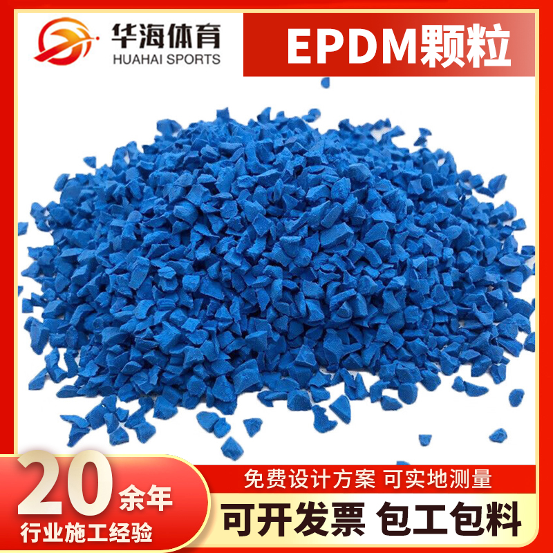 潮州市epdm颗粒塑胶地面 - 一站式服务