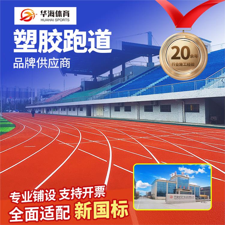 潮州市半预制卷材预制跑道卷材 - 排名