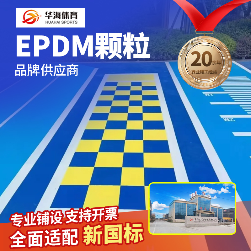 潮州市学校塑胶跑道半预制卷材 - 一站式服务